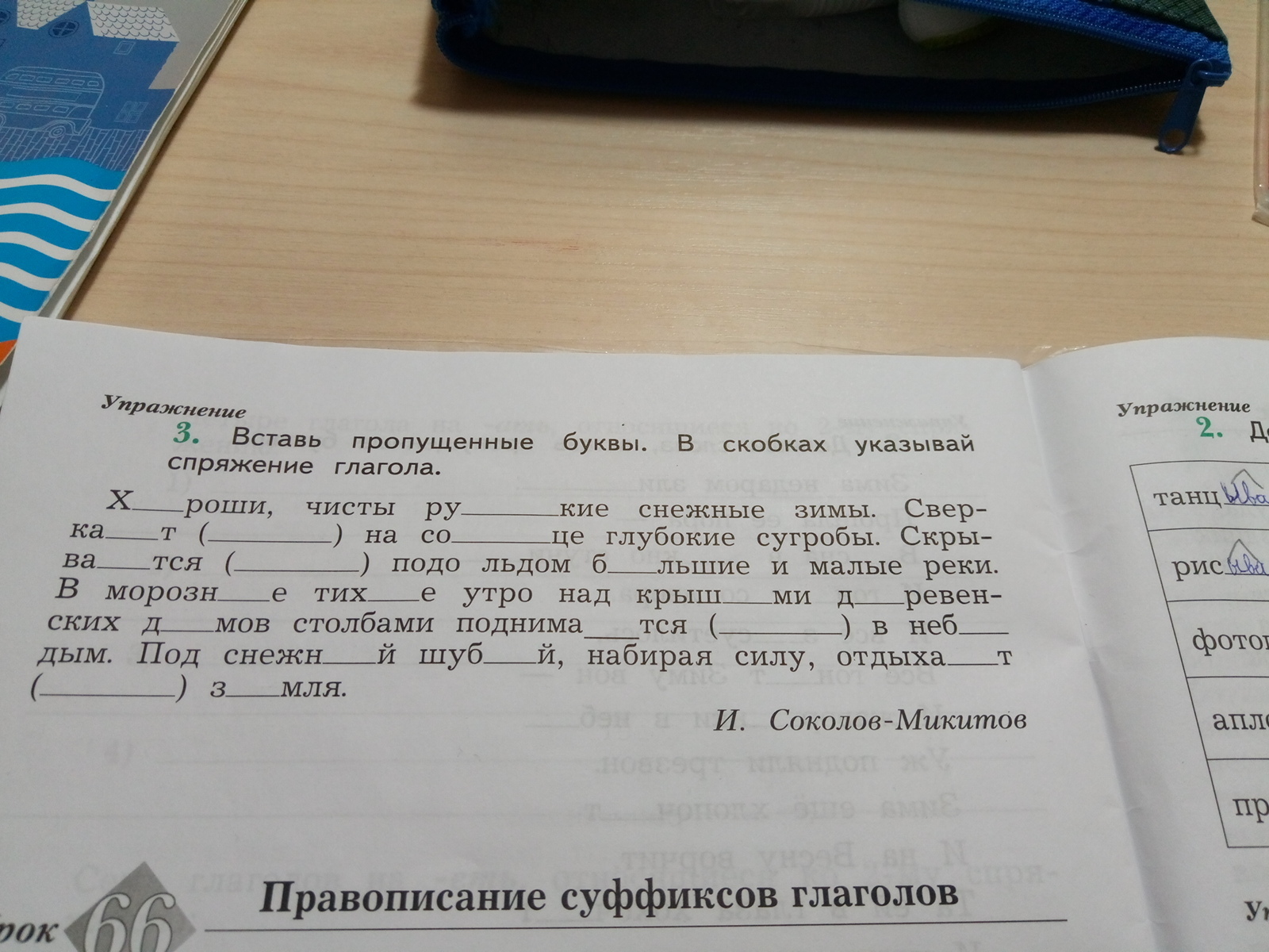 4 вставь пропущенные буквы в скобках