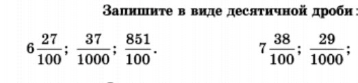 5 18 100 в виде десятичной дроби. 173/10 В виде десятичной дроби.