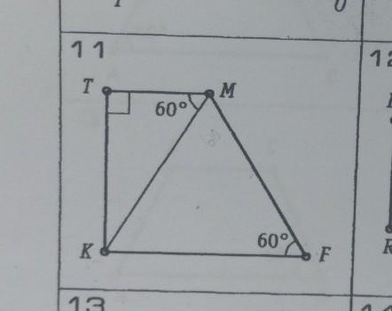Трапеция угол 60 градусов. KTMF прямоугольная трапеция. Найдите углы трапеции КТМФ. Угол трапеции равен 90 градусов. Найти углы трапеции KTMF.