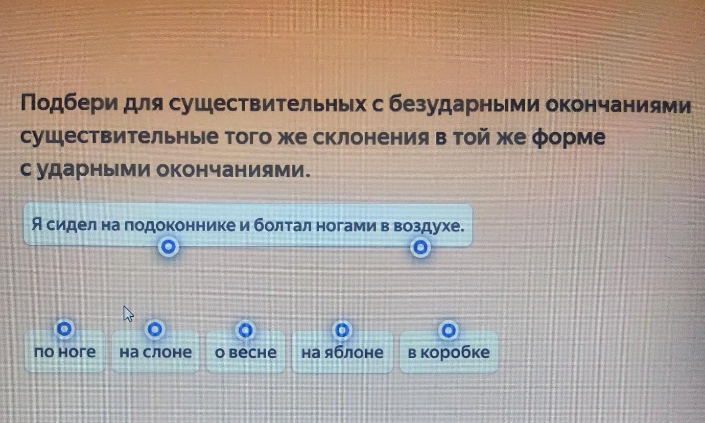 Соедини существительные. Распредели существительные с ударными и безударными окончаниями.. Существительные с ударными и безударными окончаниями.