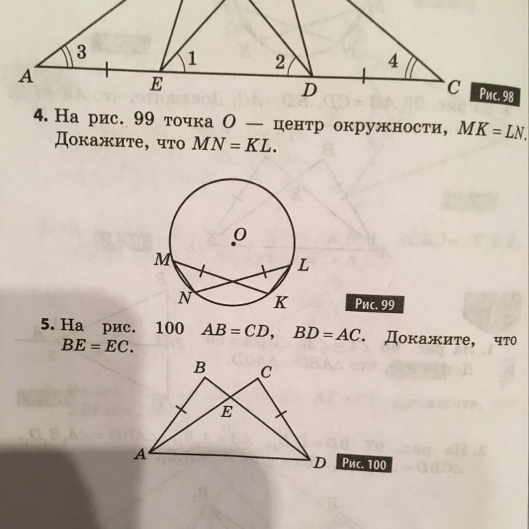 Доказать mk. На рис 100 ab=CD. Bd=AC доказать АВ=CD. На рис 84 точка о центр окружности ab CD. Дано ab CD доказать AC bd дано AC bd доказать ab CD.