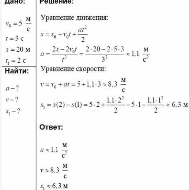 Тело двигаясь равноускоренно с начальной. Автомобиль движется равноускоренно с начальной скоростью 5. Автомобиль движется равноускоренно с начальной скоростью 5 м с. Автомобиль движется с ускорением 2 м с2. Автомобиль двигаясь с ускорением.