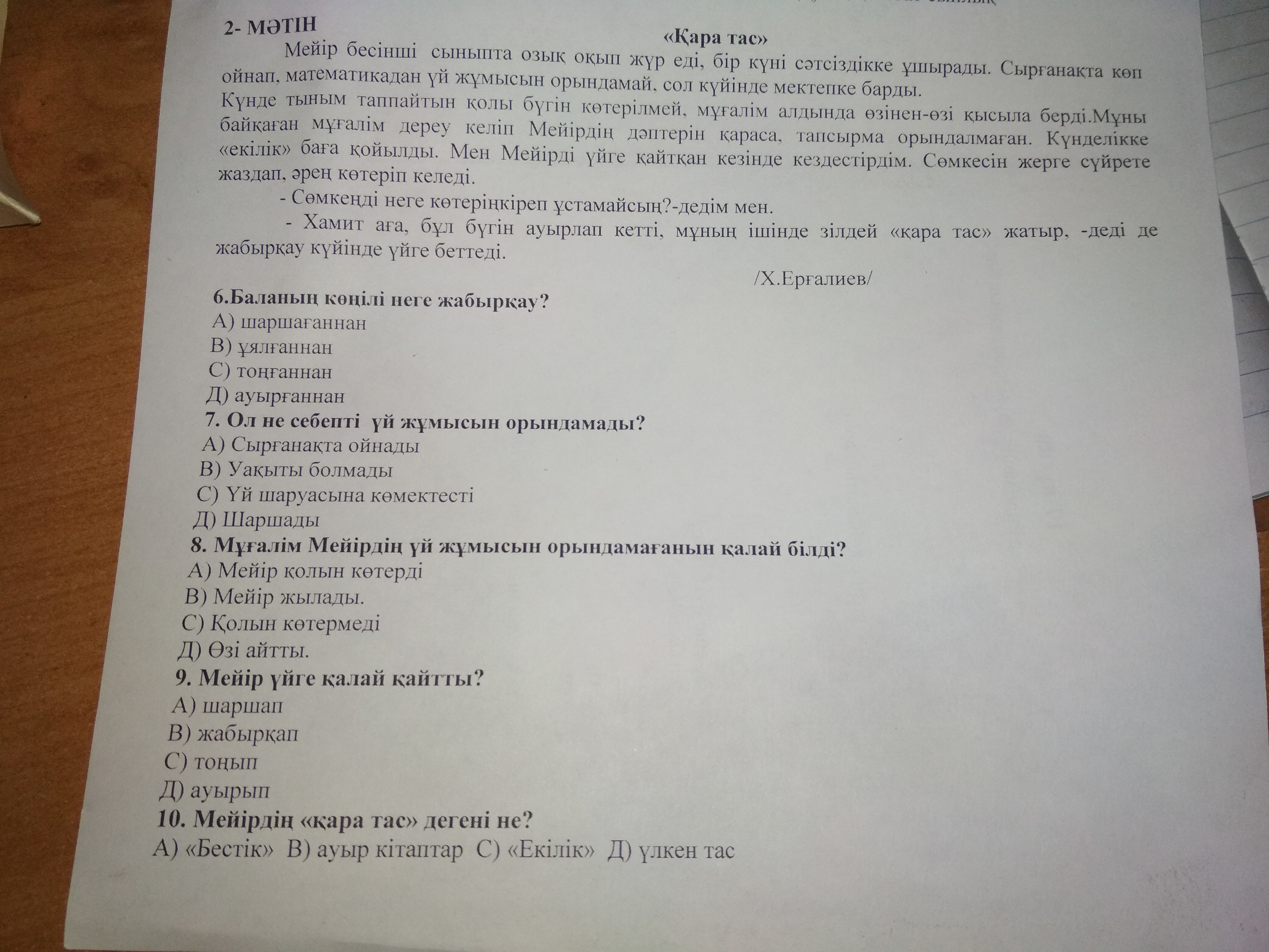 Казахский язык тесты с ответами. Тест на казахском языке. Тест на казаха. Вопросы и ответы на казахском языке. Тест казахский язык 5 класс.
