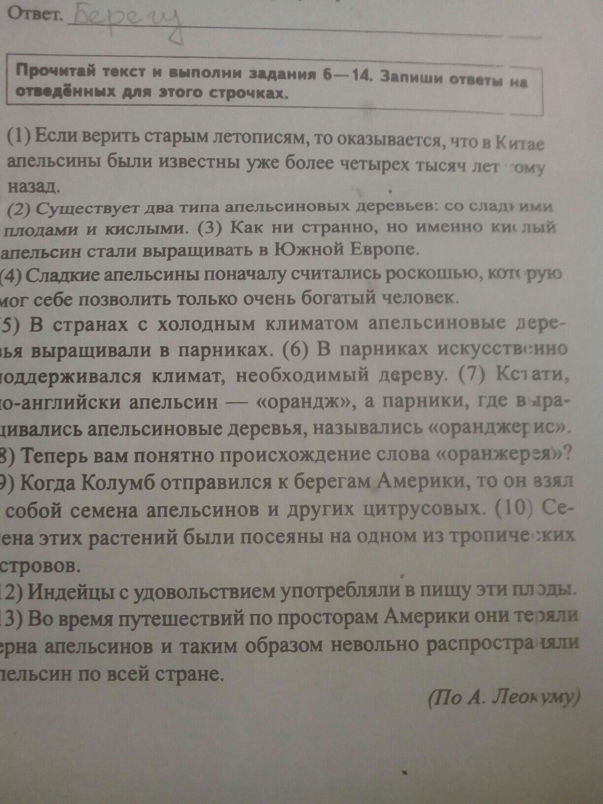 В журкиной комнате между стенкой и высоким окном основная мысль текста впр 6 класс