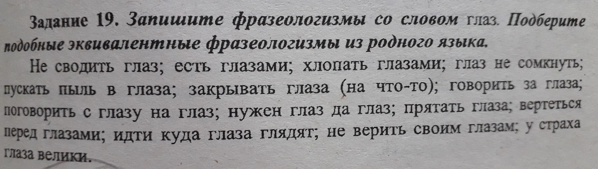 Слова со словом глаз. Фразеологизмы со словом око. Фразеологизм со словом глаз глаза. Фразеологизмы со словом глаза. Составить фразеологизмы со словом глаз.