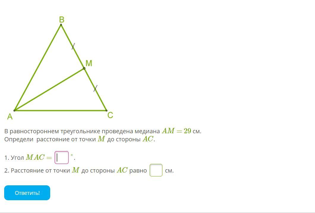 В равностороннем треугольнике авс провели медиану ам. Медина в равностронн треуг. В равностороннем треугольнике провед. Равносторонний треугольник АВС. Медиана равностороннего треугольника.