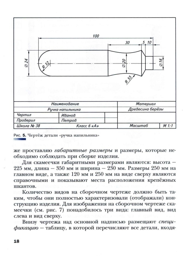 Чертеж ручки для напильника