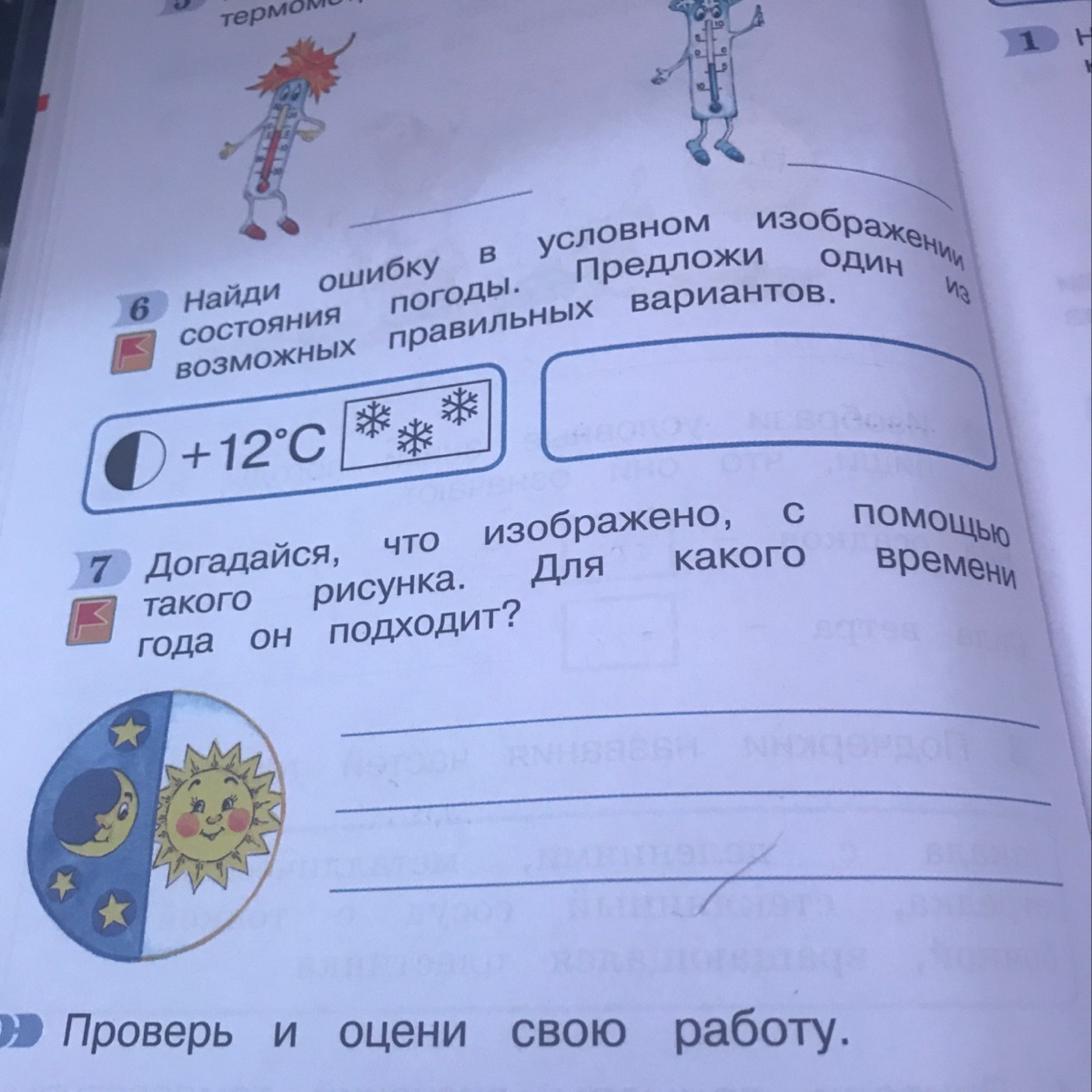 Изобрази с помощью. Картинка догадайся. Догадайся, что такого рисунка года он подхо, проверь и оцени. Догадайся. Догадайся какие предметы изображены.