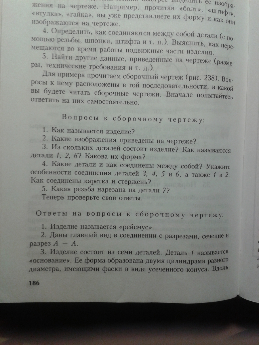 Прочитайте сборочные чертежи указанные учителем на рисунках 244 248 придерживаясь последовательности