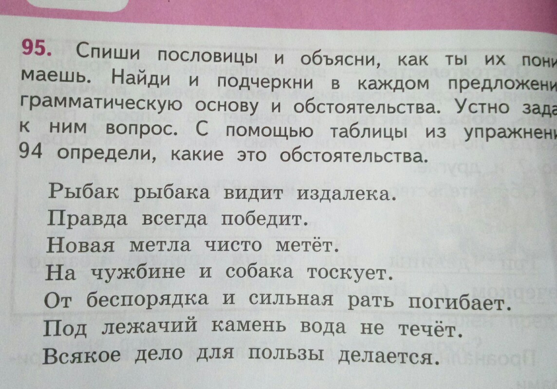 Найди и подчеркни. Спиши пословицы. Найди и подчеркни грамматическую основу в каждом предложении. Спиши текст. В каждом предложении Найди и подчеркни. Предложение списать пословицы.