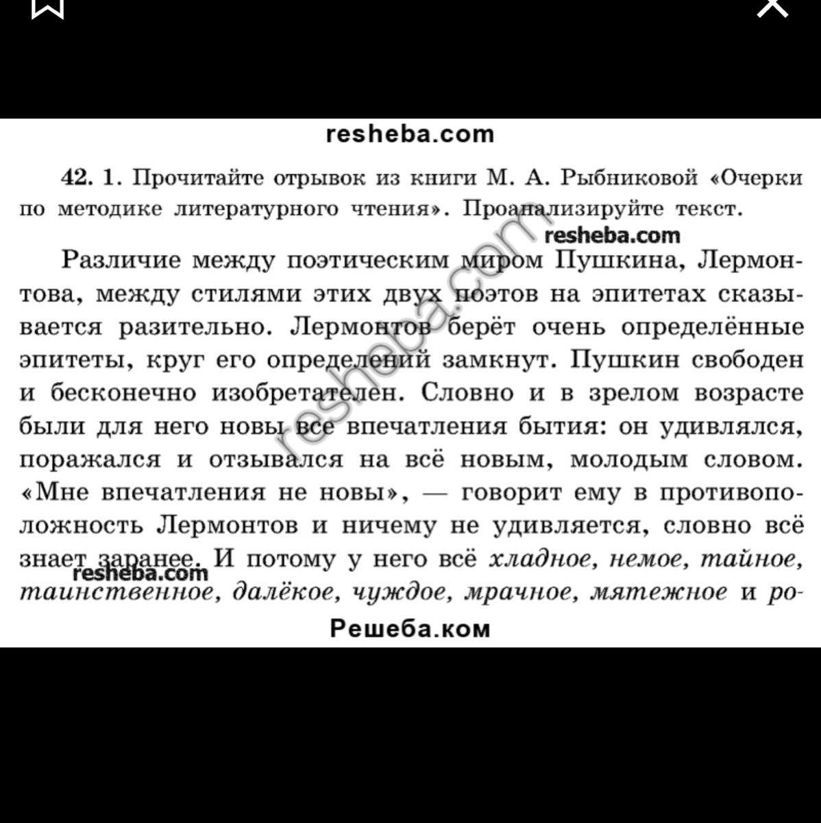 Прочитайте и проанализируйте текст. Отрывок из текста. Очерки по методике литературного чтения. Рыбникова очерки по методике литературного чтения. Проанализируйте отрывки из выступлений ответ.