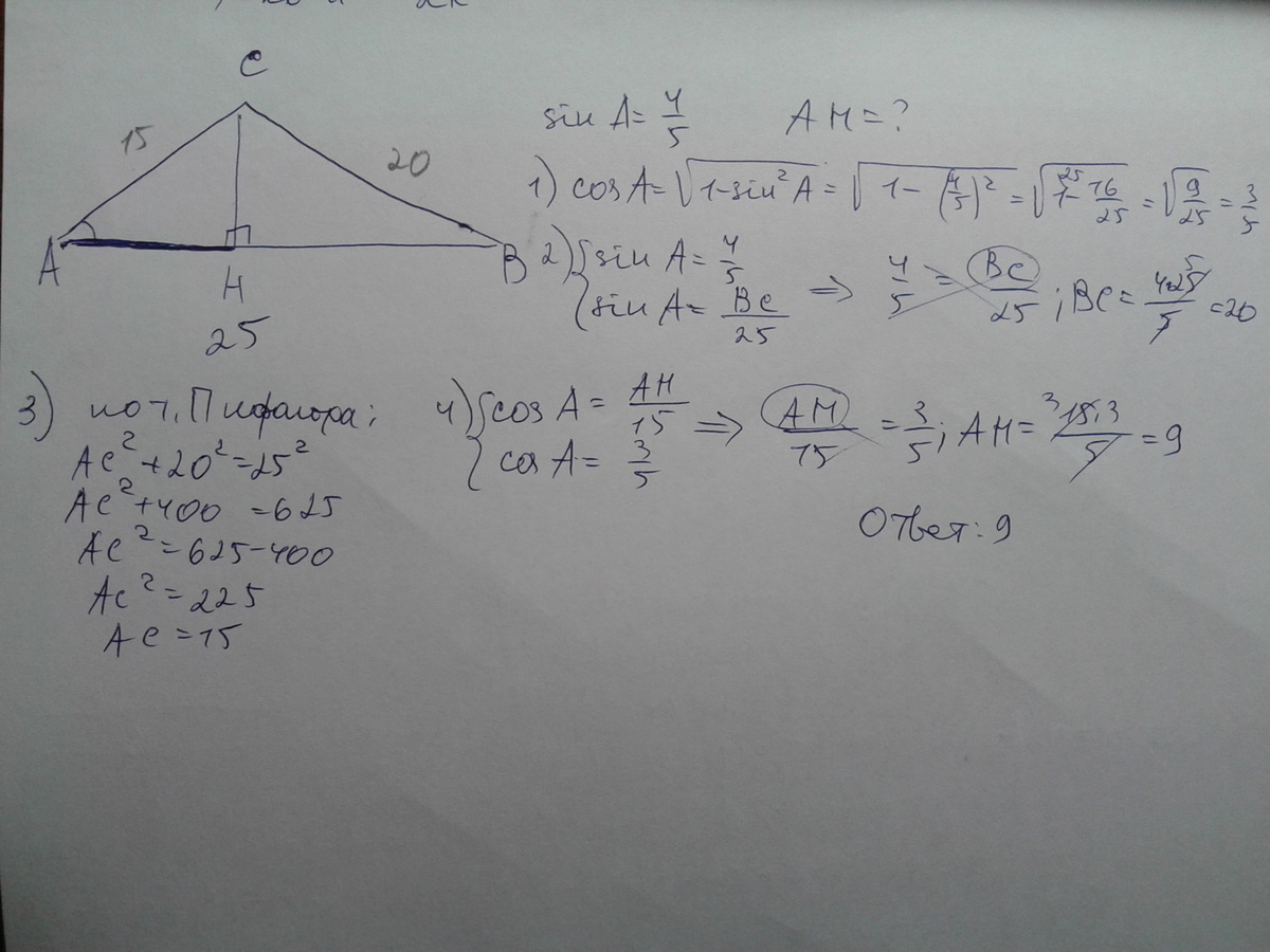 Ан 9 ас 36 найти ав. Угол c=90°,Ch-высота, Ah=3. Треугольник ABCH Ah=16см BH=25. Найдите Ah. В треугольнике ABC угол c равен 90 AC 9 ab 25.