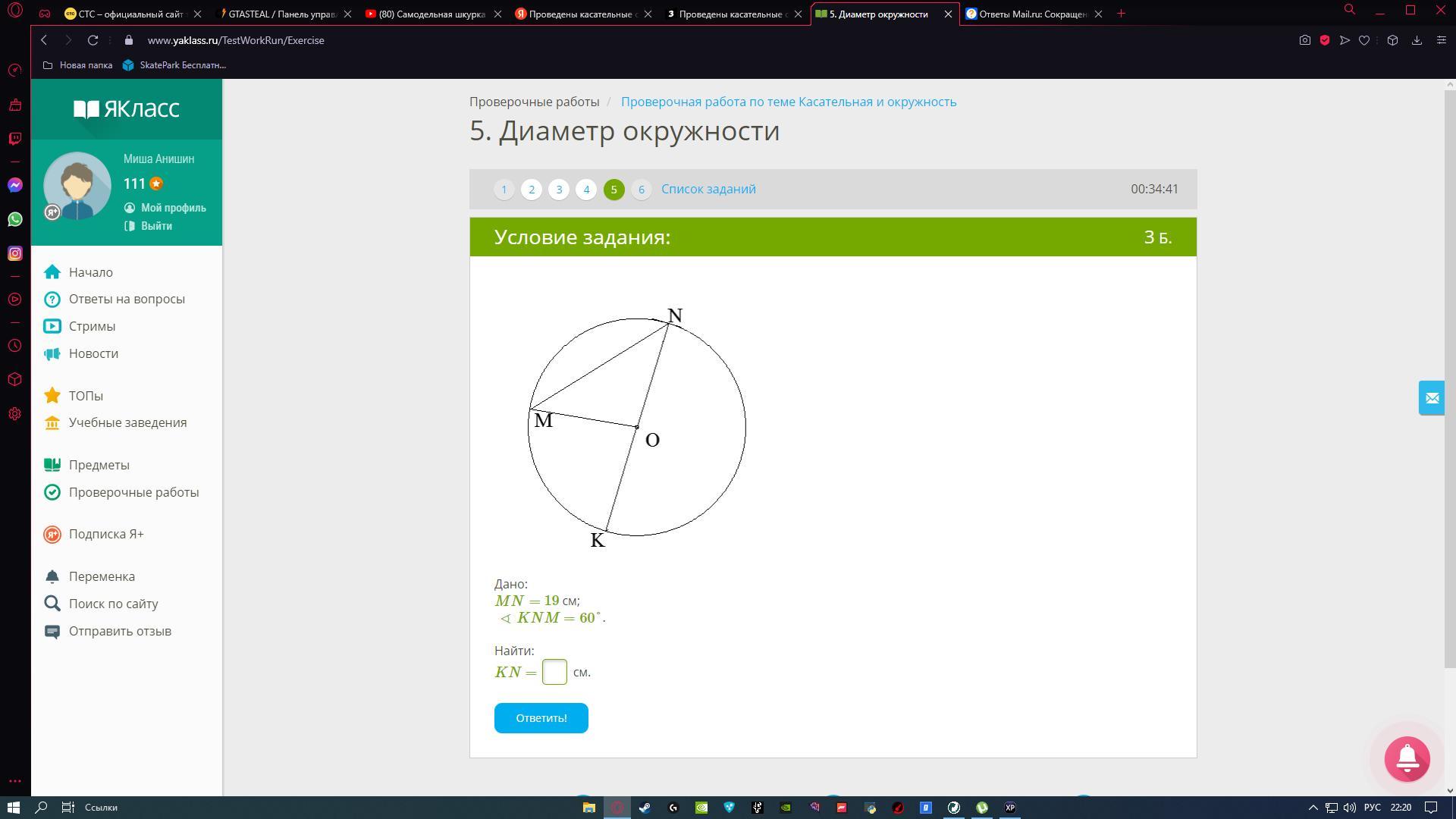 60 найдите. Дано MN 8 М MNO 60 найти KN М. MN=KL=6,6см;∢ONM=60°. найти: диаметр см; ∢MNR= °; ∢NKL= °.. Ba= 6 м, ∢a=60°. BC =. Дано: MN=KL=3см;∢MNO=60°. найти: диаметр см; ∢MNR= °; ∢NKL= °..