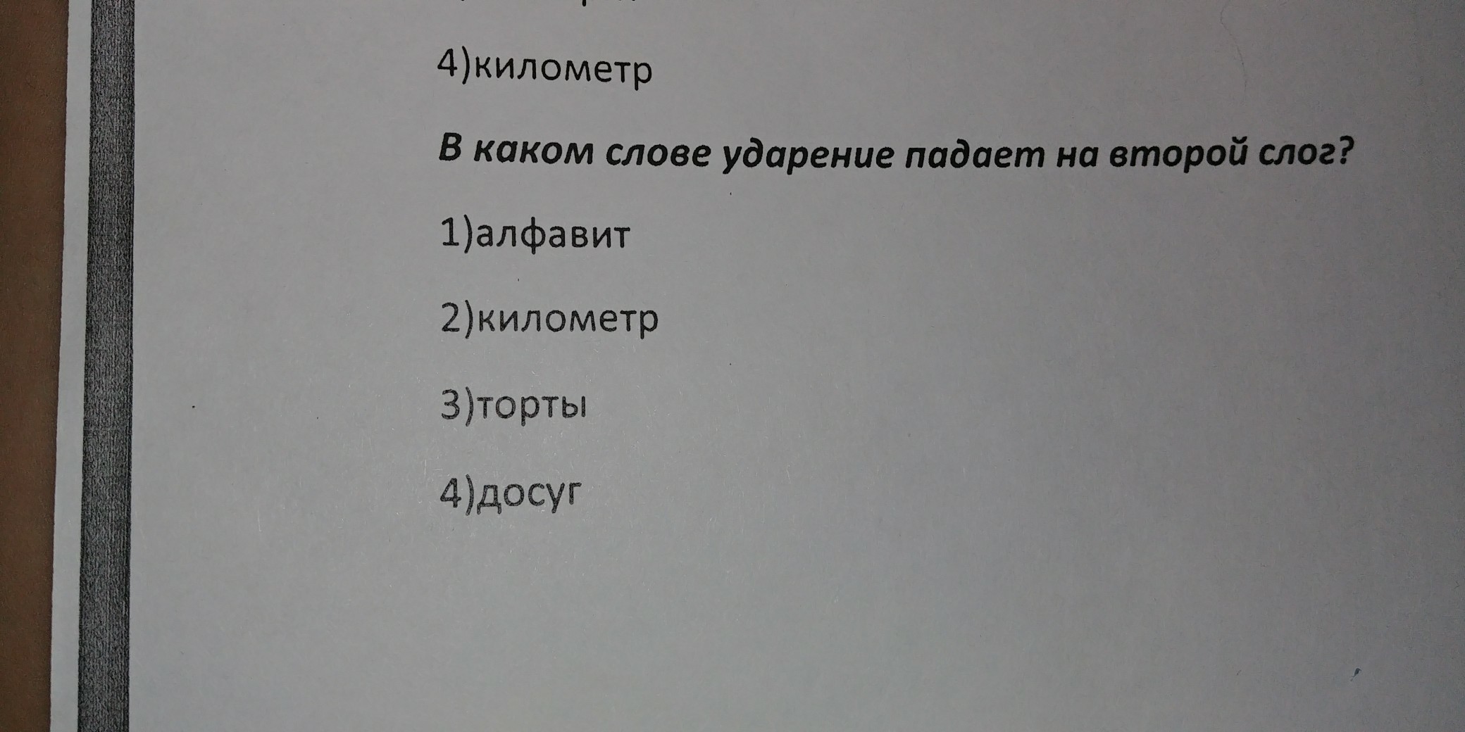 Ударение падает на второй слог в слове. Гренки ударение. Гренки ударение в слове. Куда падает ударение в слове гренки. Ударение гренки как правильно.