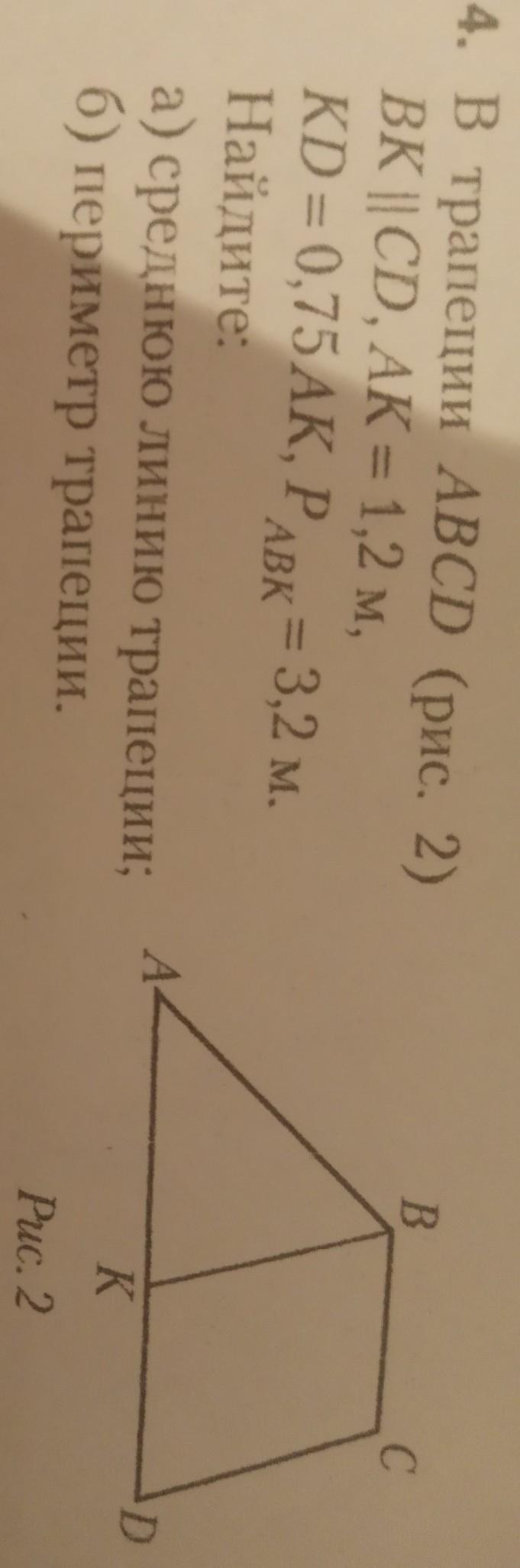 Найдите угол Bad четырех-угольника ABCD (рис. 1): a) 100°; б) 90°; в) 80°; [) 110°..