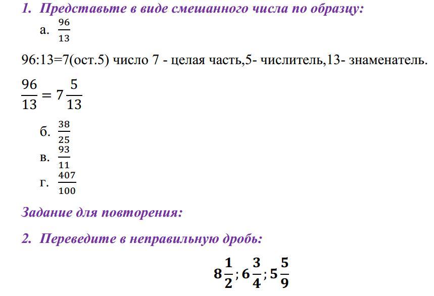 Неправильные дроби со знаменателем 4