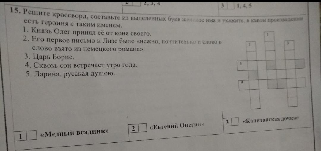 Решите кроссворд укажите выделенные буквы. Решите кроссворд составьте из выделенных букв слово. Реши кроссворд герои. Реши кроссворд герои произведений.