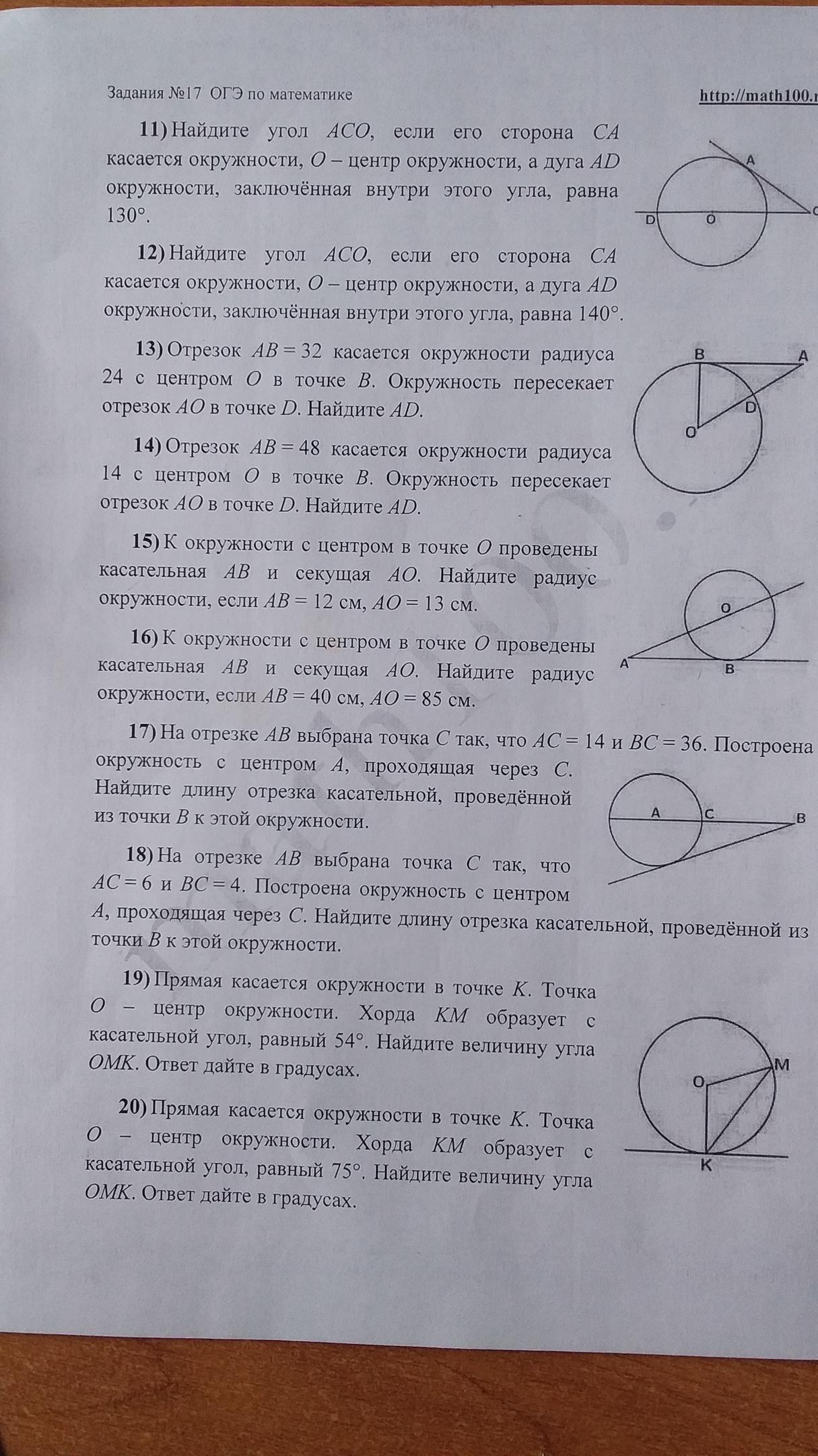 Дано угол сав 42 найти угол асо. Найдите угол aco если его сторона CA касается окружности. Найдите угол АСО если его сторона са касается окружности. Дано угол Cab 42 найти угол aco.