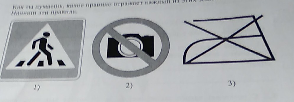 Знаки можно расставить в. На рисунках изображены знаки. Рассмотри знаки изображенные на рисунках стройка. Символ рассмотрим. Знаки где можно встретить каждый из этих.