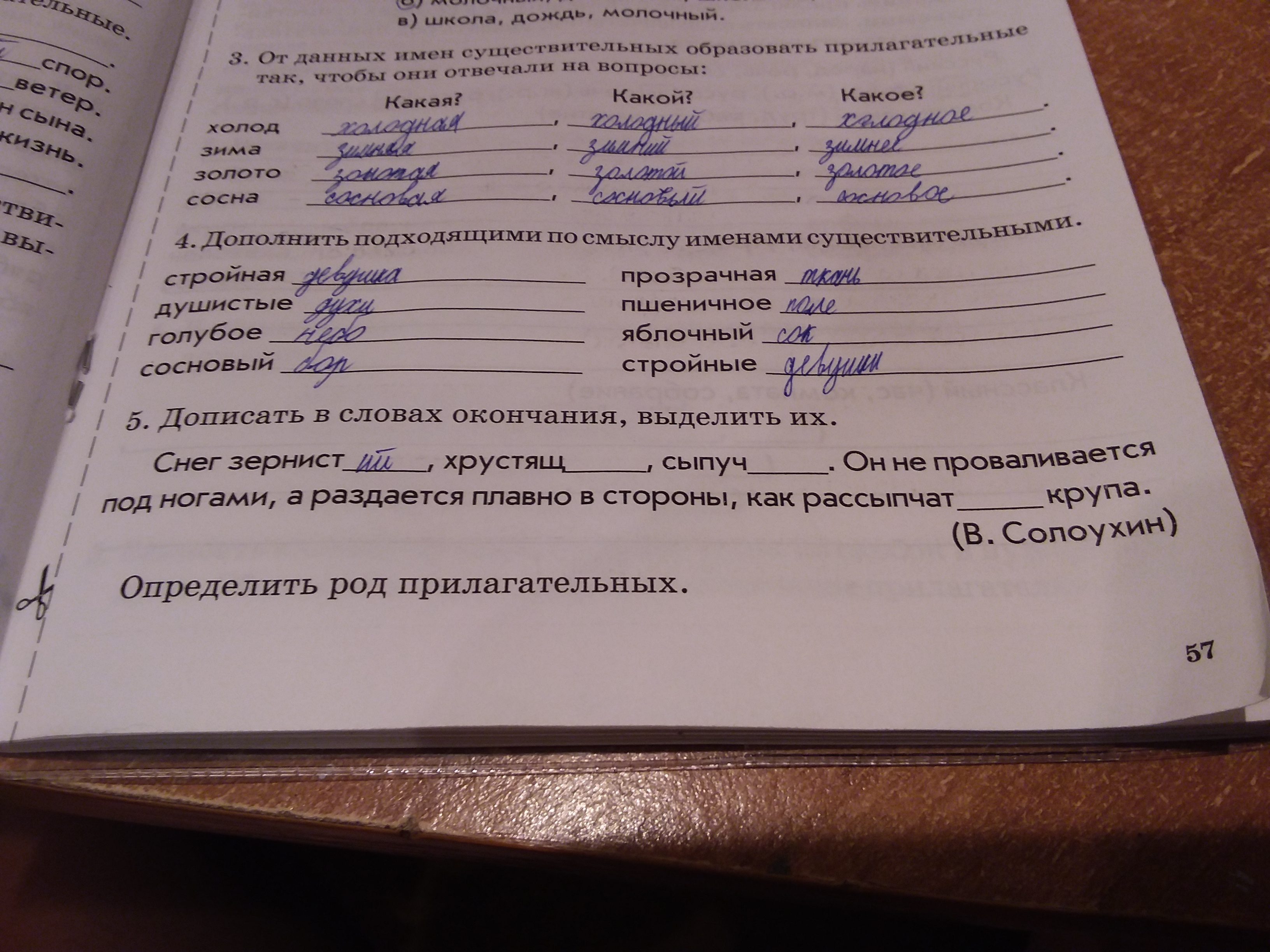 Подберите и запишите к приведенным словам. Подобрать и записать подходящие по смыслу слова. Дополнить подходящими по смыслу словами. Дополнить подходящим по смыслу именами существительными. Допиши подходящее по смыслу имя существительное..