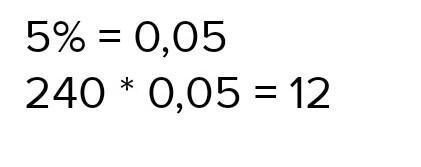 Уменьши число 240 на треть. 8/5 От числа 240. 240 Число. Математика 240:88.