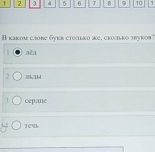 Какой ответ 4 1 1. Какой ответ какой ответ. Какой ответ какой ответ какой какой. Букв столько же сколько звуков. Сколько звуков в слове лед.