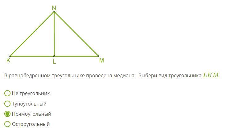 Медиана в равнобедренном треугольнике. Выбери вид треугольника.