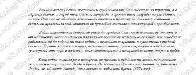 Сжатое изложение они сидели не за партами