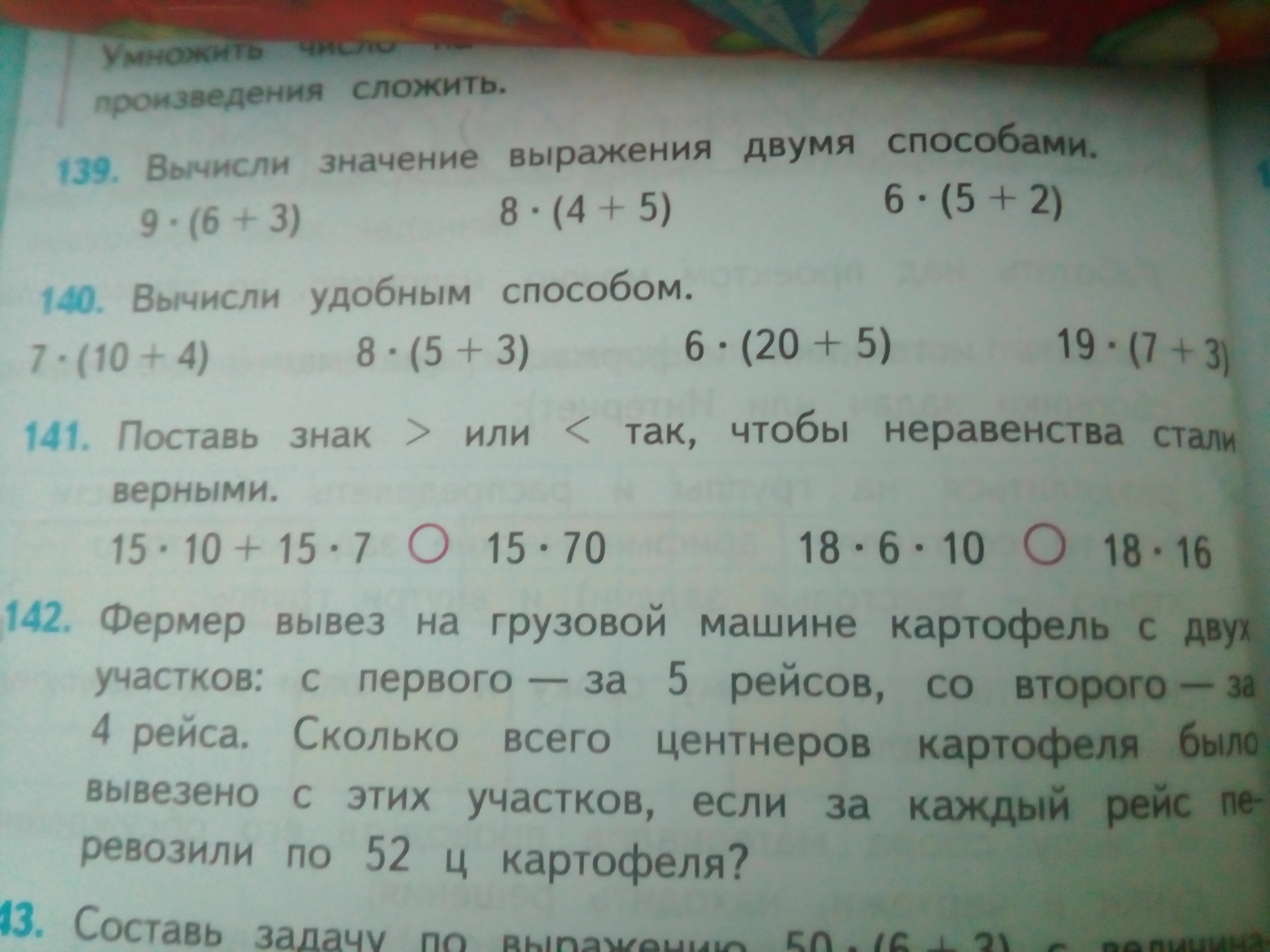 Номер 142 4 класс. Решение задачи фермер вывез на грузовой машине картофель с 2 участков. Фермер вывез на грузовой машине картофель. Задача фермер вывез на грузовой. Реши задачу фермер вывез на грузовой машине.