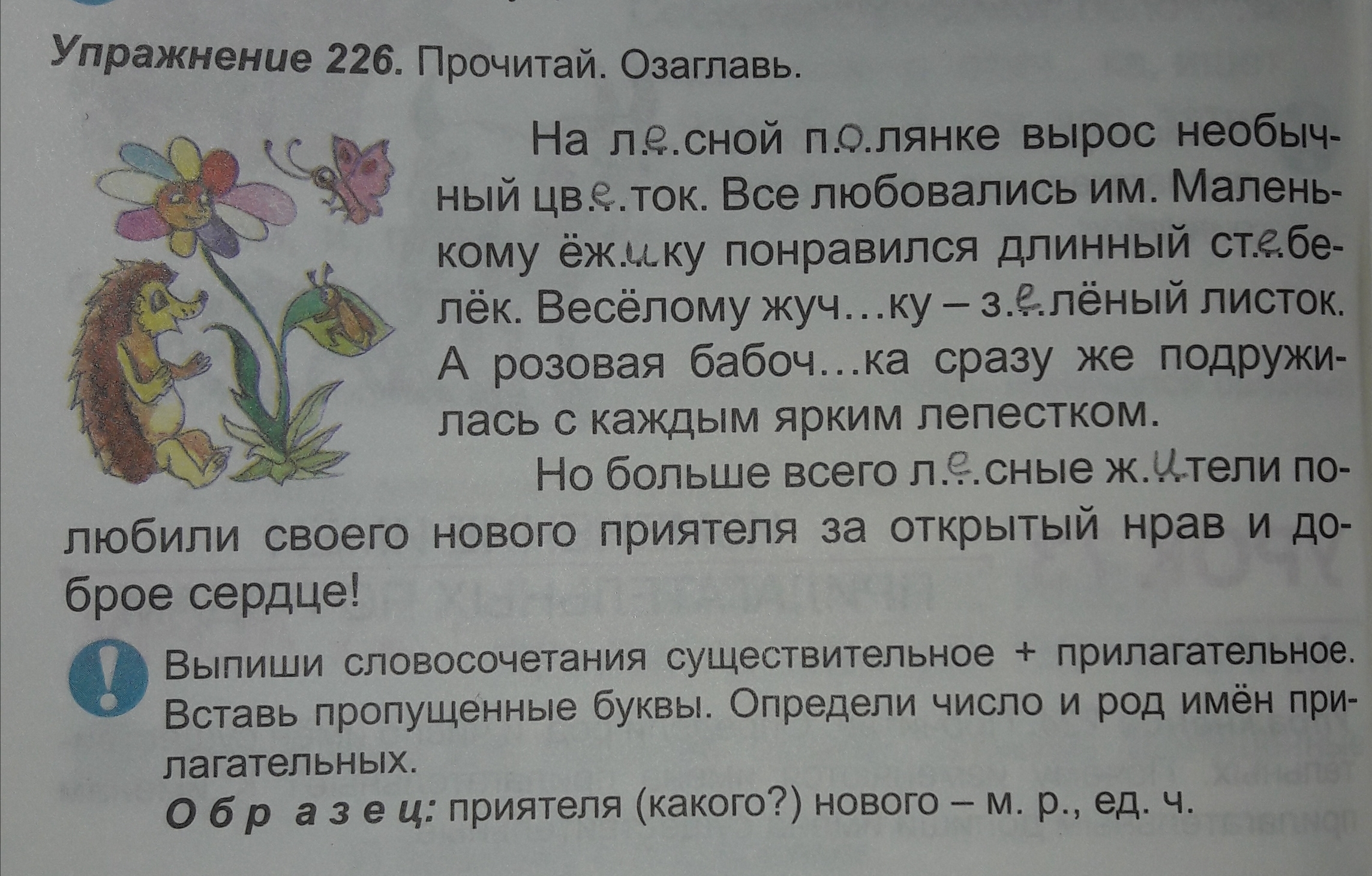 Русский язык 3 класс упр 226