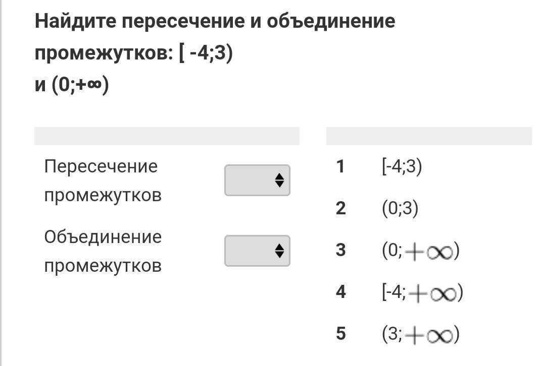 Найдите объединение промежутков. Пересечение и объединение промежутков. Объединение и пересечение интервалов. Найти пересечение промежутков. Как найти объединение промежутков.