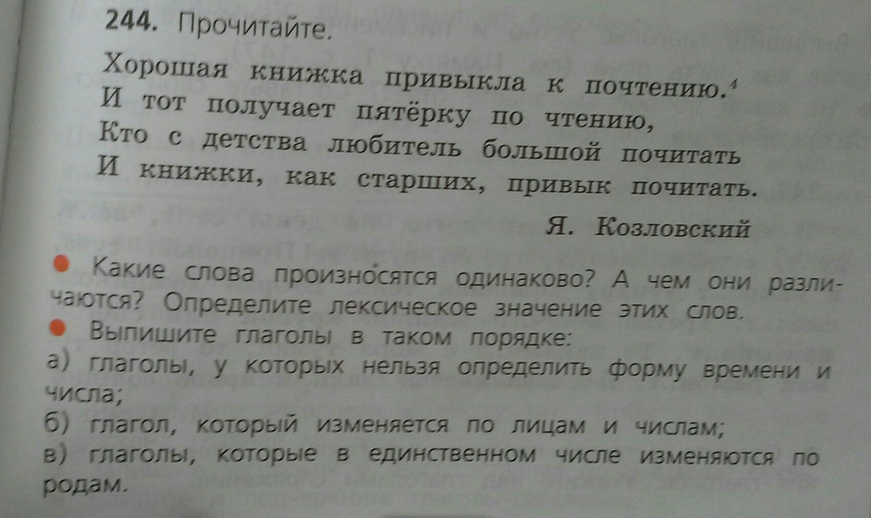 Русский язык упр 244