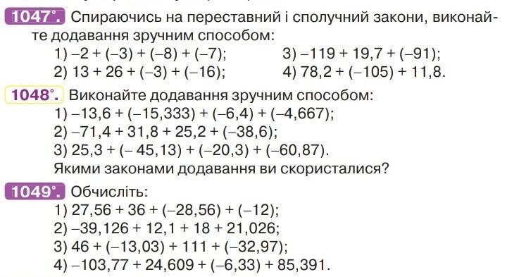 Математика 6 класс мерзляк номер 1047