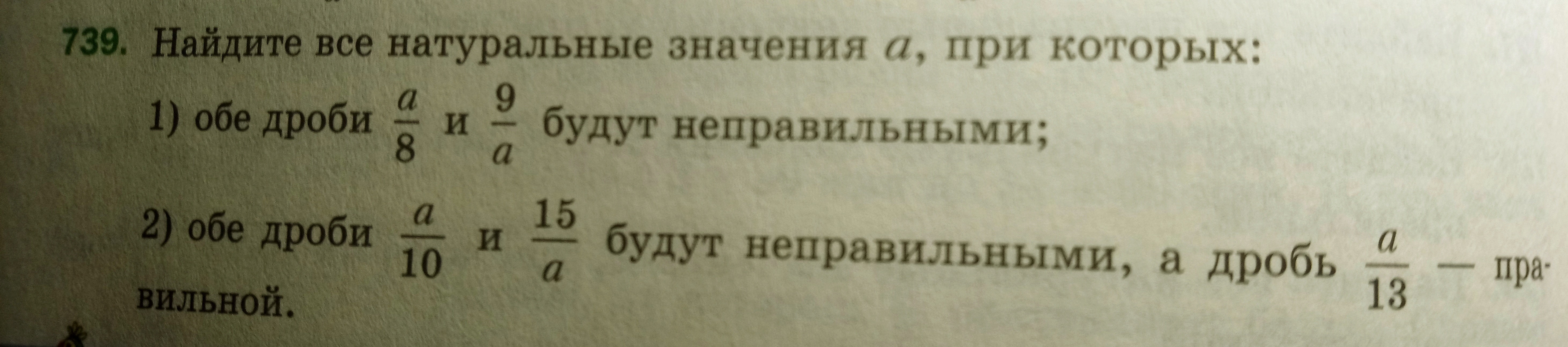 6 найдите все натуральные. Найдите все натуральные значения. Натуральные значения. Найти все натуральные значения. Найдите все натуральные значения а при которых.