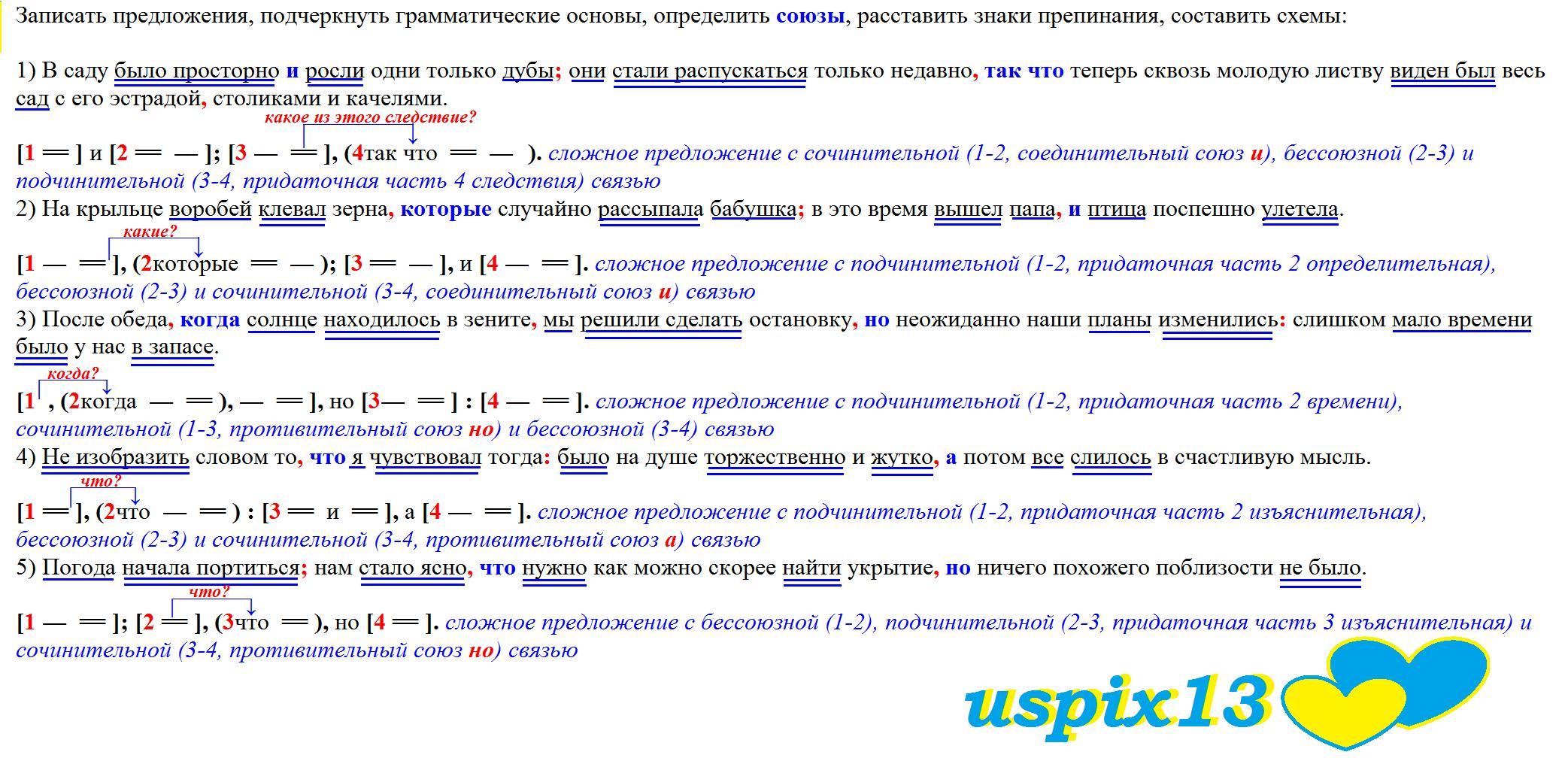 Прочитай расставь знаки препинания составь схемы предложений