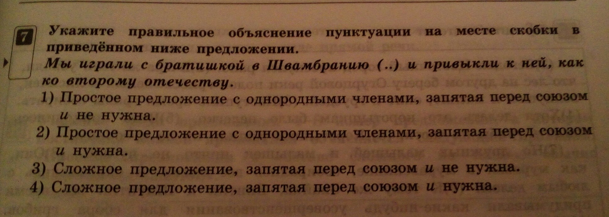 Сложные и однородные предложения 4 класс книга Швамбрания