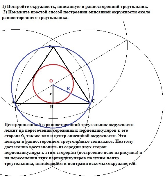 План построения вписанной окружности