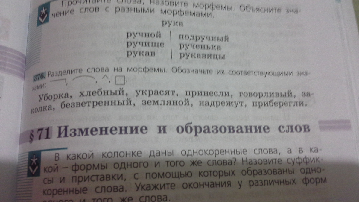 Подбери к каждому слову подходящую схему