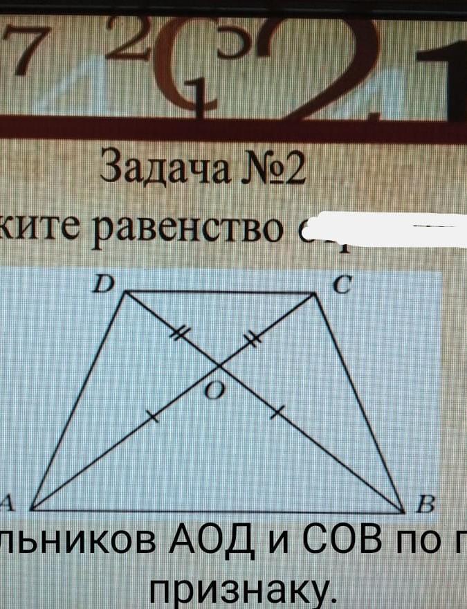 Докажите ао ос. Доказать равенство треугольников сод и АОД. Докажите что треугольники АОД И сов равны. Докажите подобие треугольников АОД И сов. Доказать треугольник AOD = sof.