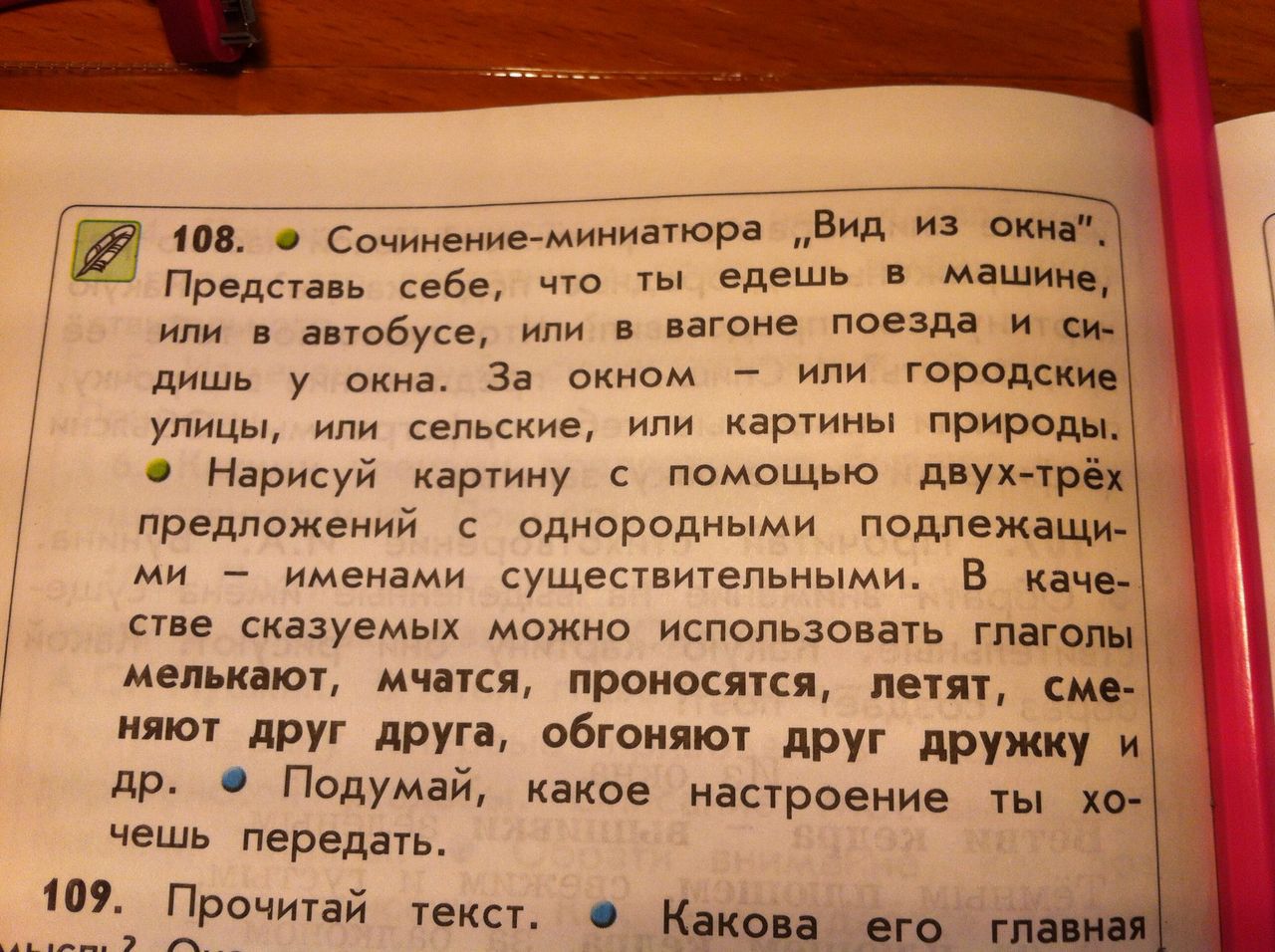 Сочинение я видела. Сочинение вид из окна. Сочинение вид из моего окна. Сочинение описание вид из окна. Сочинение вид из моего окна 5 класс.