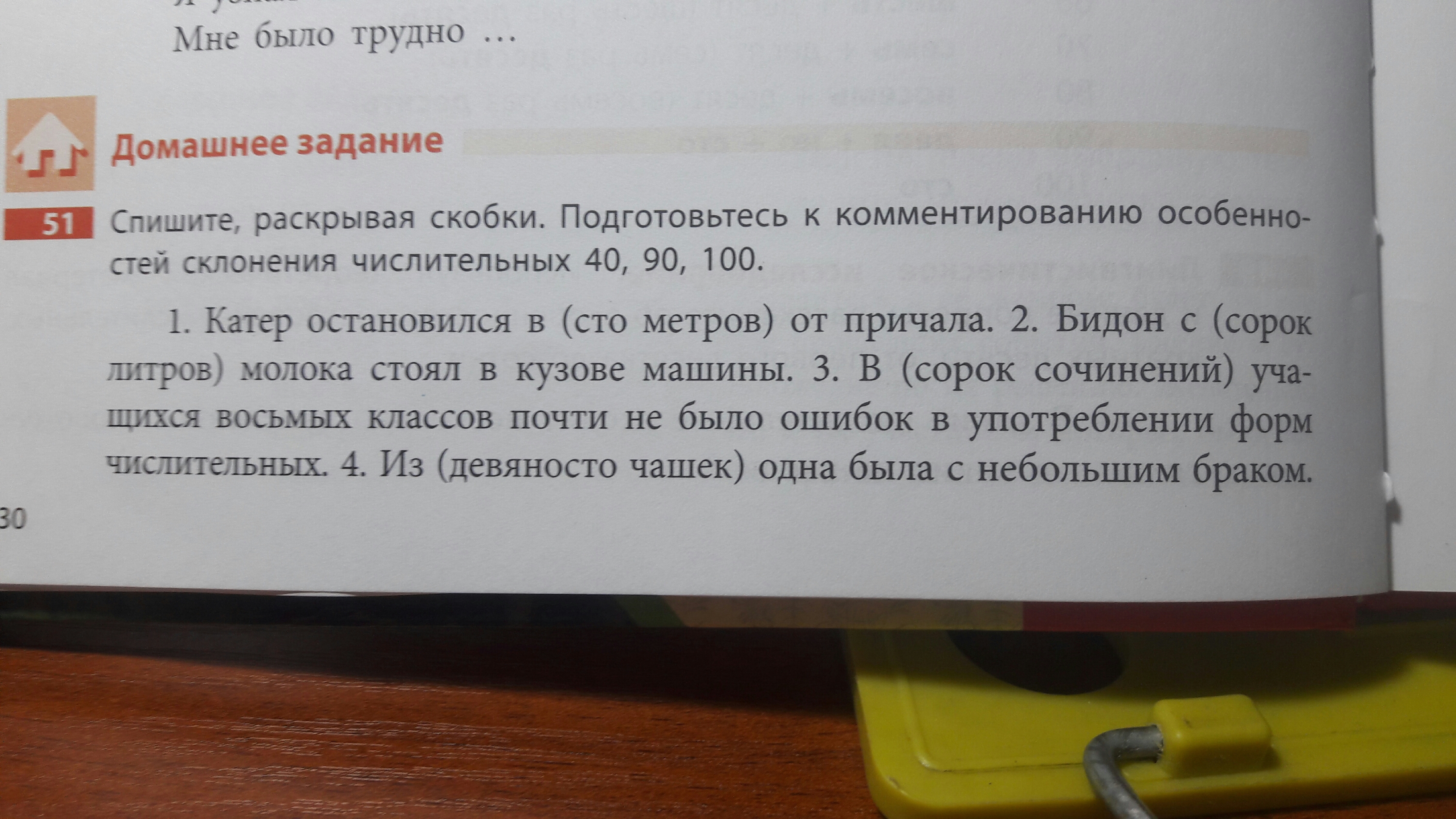 Упражнение 51. Русский язык 5 класс упражнение 51. Русский язык 5 класс страница 29 упражнение 51.