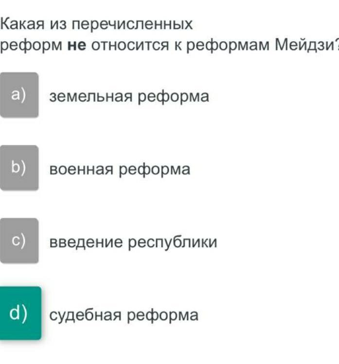 Что из названного относится к реформам