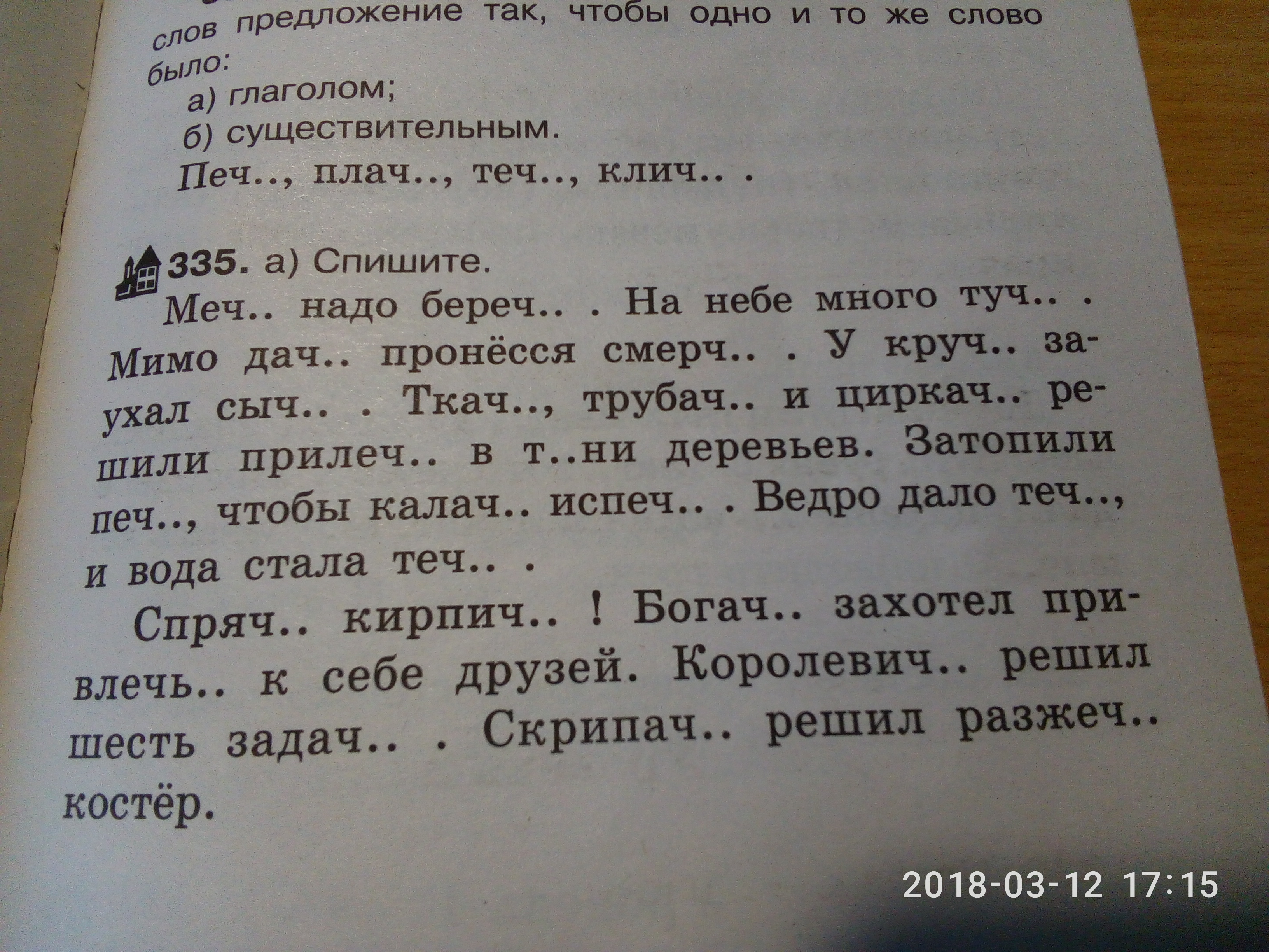 Предложение с словом бережете. Спишите меч надо беречь на небе много туч. Предложение со словом беречь. Меч надо беречь. Предложение со словом клич существительное и глагол.