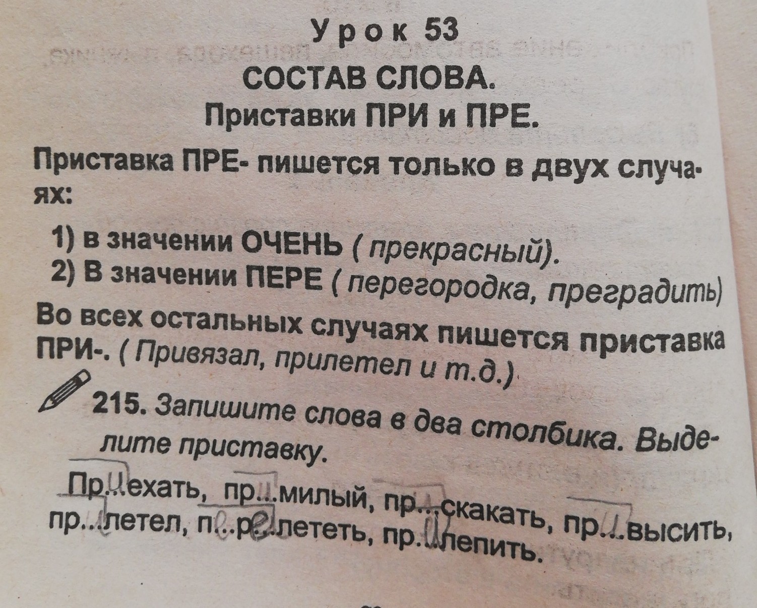 Запиши в 2 столбика 1. Запиши слово, в котором правильно выделена приставка. Запиши. Слова в два столбика . Правильно. Запиши слова в два столбика, в первом выделить. Запиши слова в два столбика в первый с приставками.