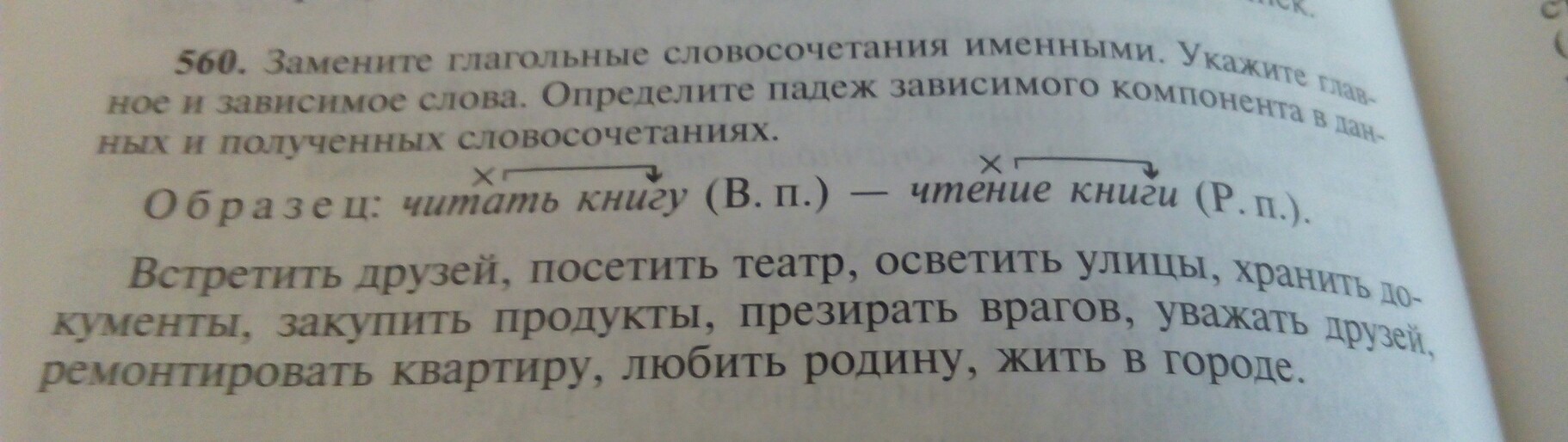 Прочитай вслух словосочетание. Любить родину это словосочетание. Любить родину вопрос от главного слова. Любить родину вопрос от главного слова к зависимому. Ехал по улице вопрос от главного слова к зависимому.