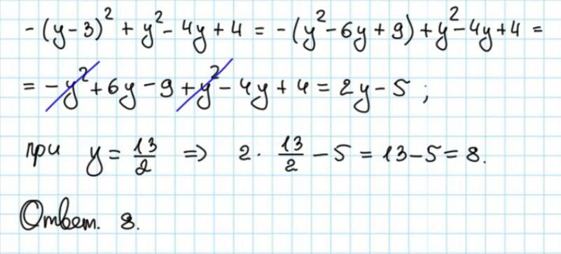 3х 2у 16 х 4у. -(У-4)²+у²-4у+4 при у=9/4. (4-У)^ -4(У+1) при у=-1/9. 11у+у-4у=112. Упростите выражение у²+8у/4-у²-4у-у/4-у²=.