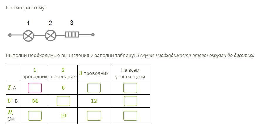 Рассмотрите схему выполни необходимые вычисления и заполни таблицу ответы округли до десятых