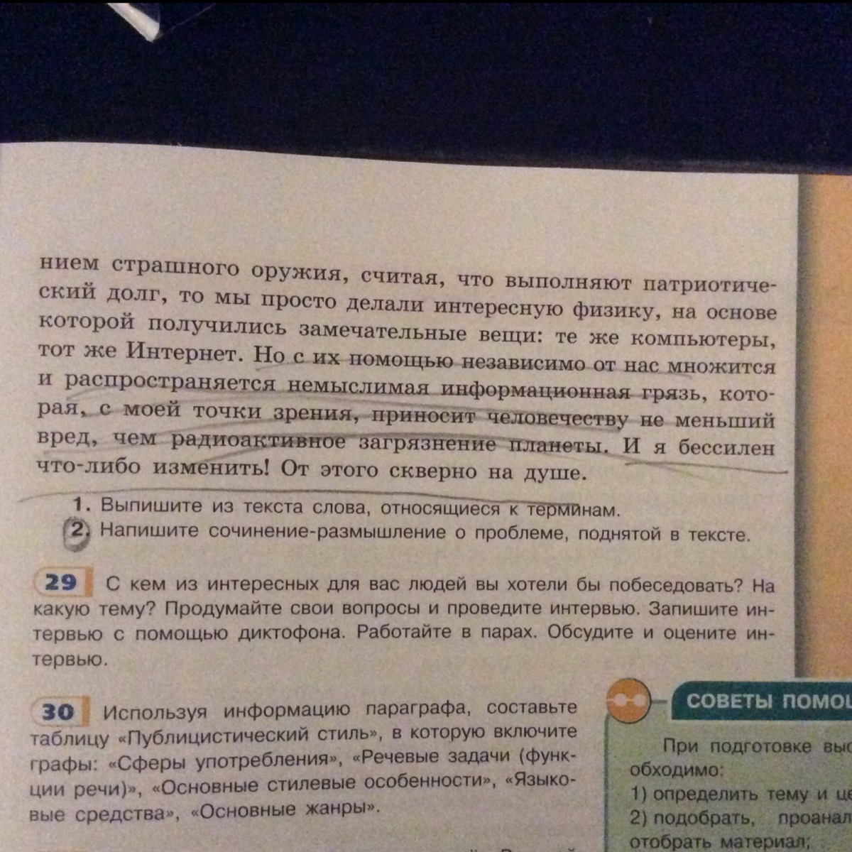 Сочинение по тексту толстого за эти месяцы