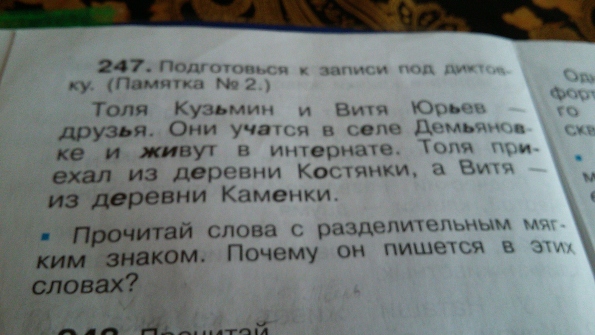 Читаю текст а он пишет. Русский язык 2 класс текст Толя Кузьмин и Витя Юлев друзья.