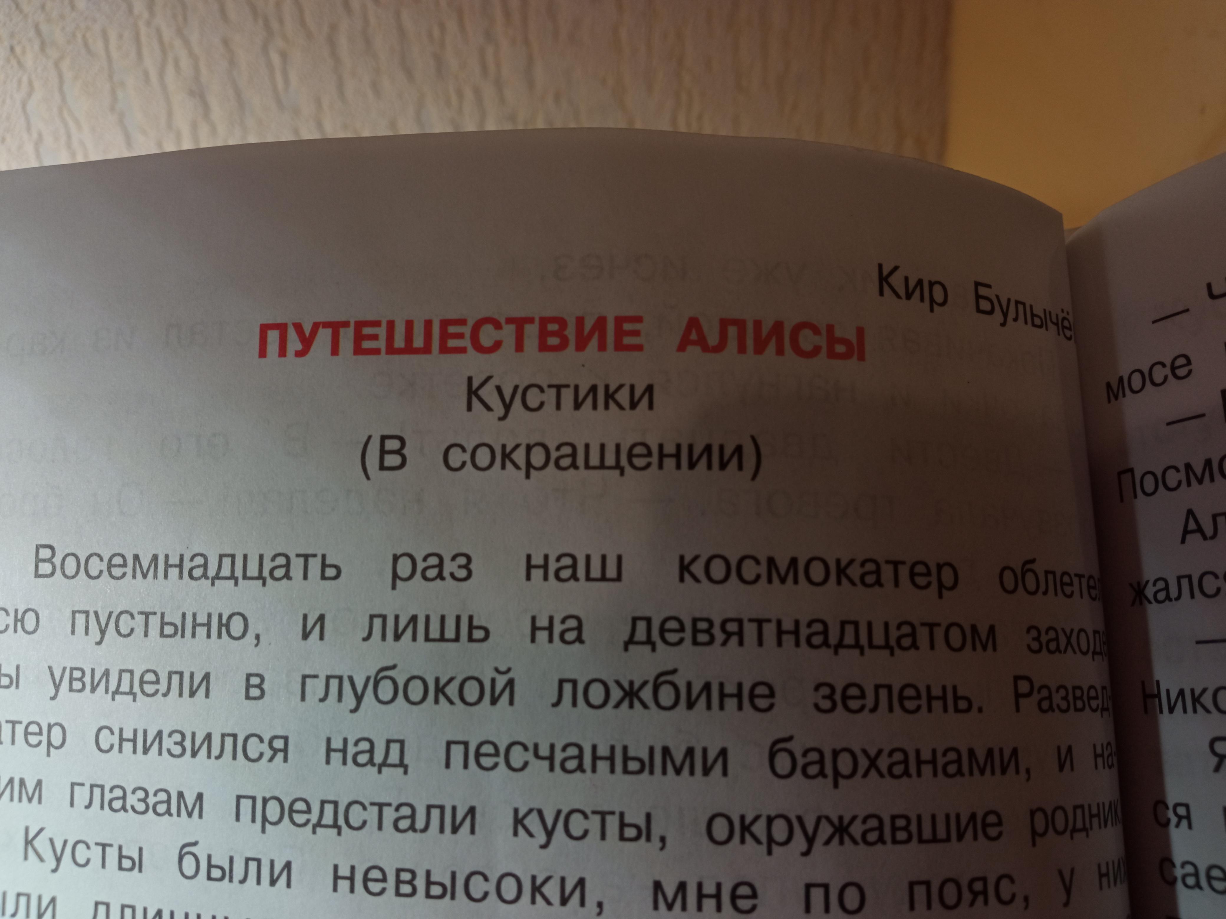 План текста путешествие алисы кустики в сокращении